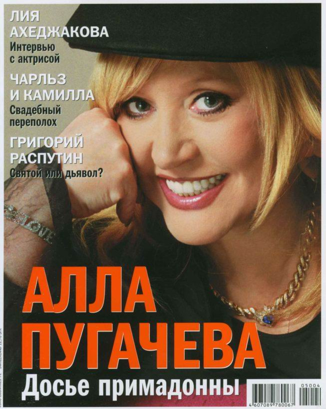 Alla Pugacheva: pic #41491