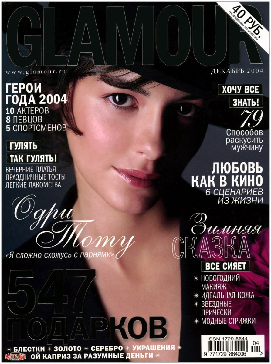 Audrey Tautou: pic #29042
