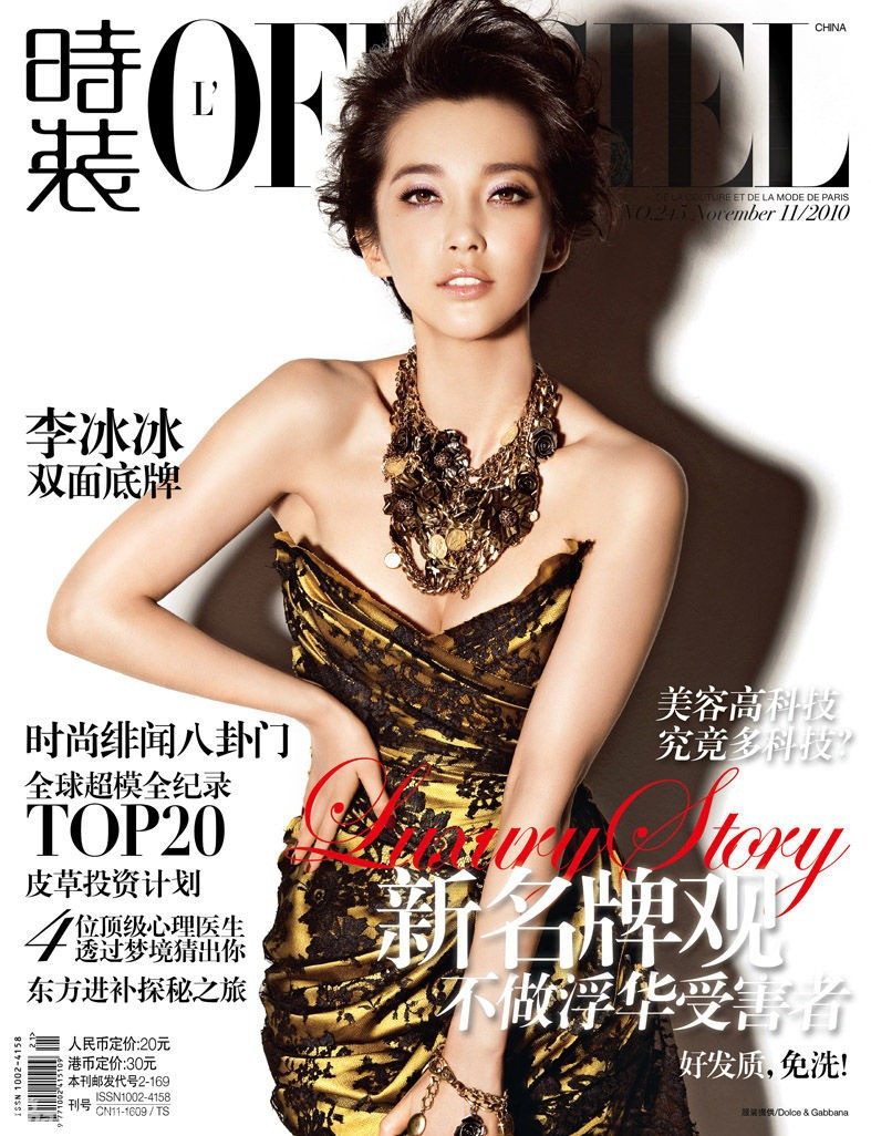 Bingbing Li: pic #590280