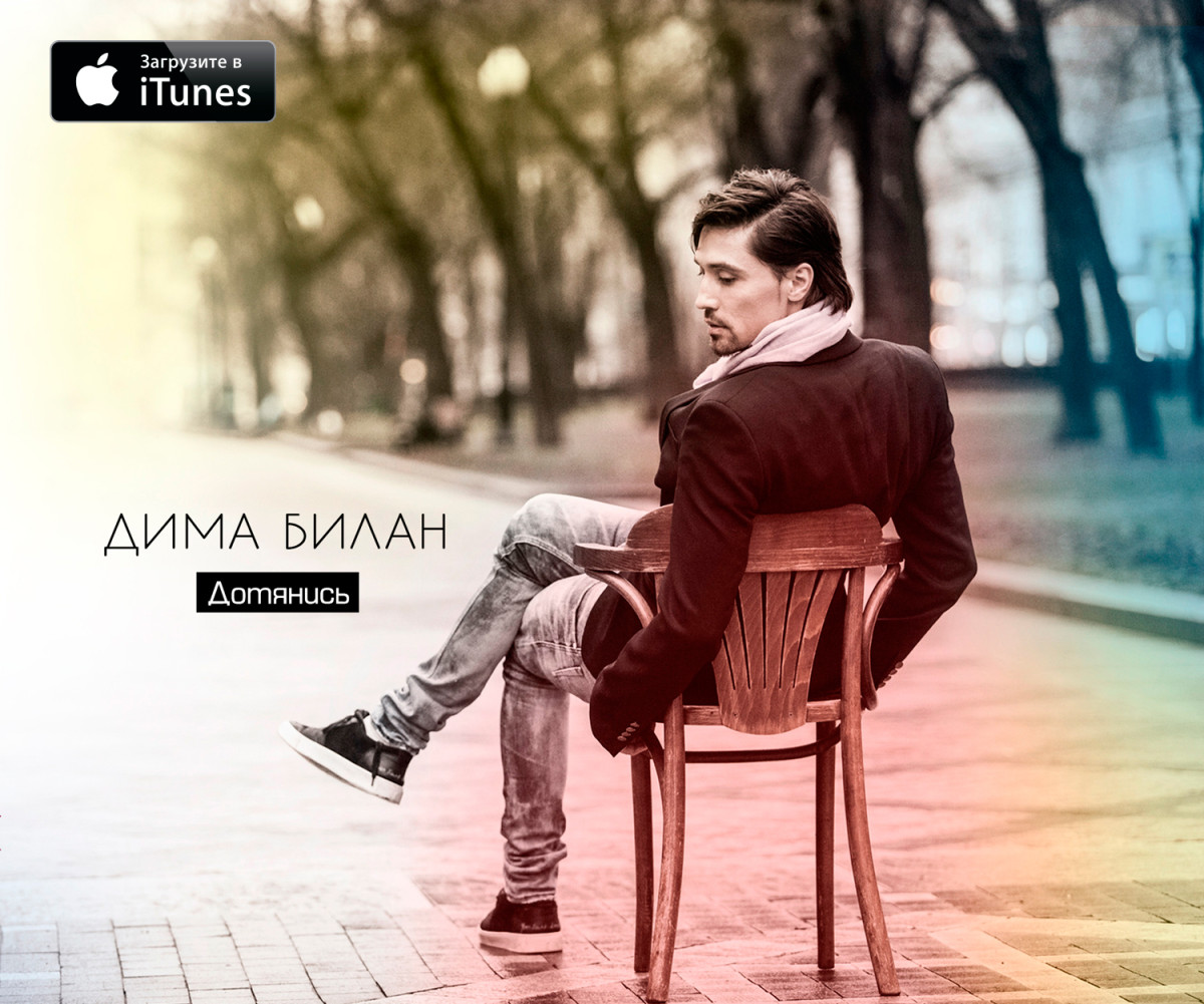 Dima Bilan: pic #608268