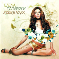 photo 9 in Elena Paparizou gallery [id1151461] 2019-07-15