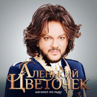 Filipp Kirkorov photo #