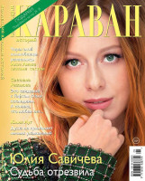 Julia Savicheva photo #