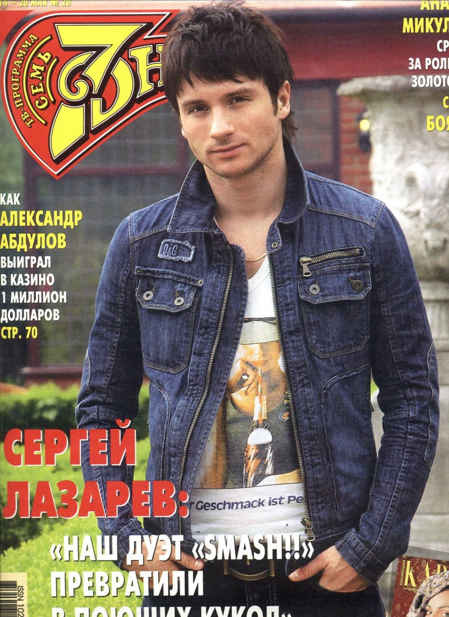 Sergey Lazarev: pic #851062