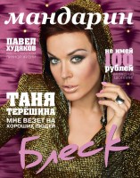 Tatyana Tereshina photo #