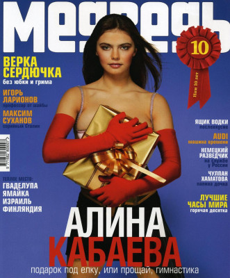 Alina Kabaeva pic #27972