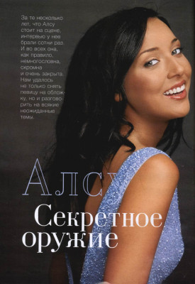 Alsu pic #51236