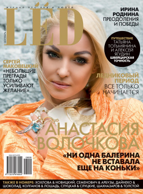 Anastacia Volochkova pic #365510