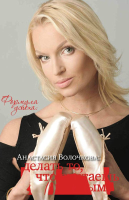 Anastacia Volochkova pic #467485