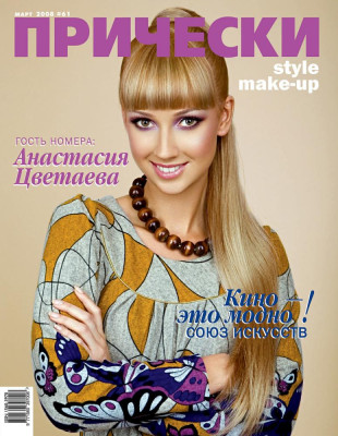 Anastasia Cvetaeva pic #245879