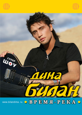 Dima Bilan pic #87514