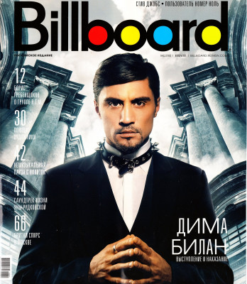 Dima Bilan pic #585083