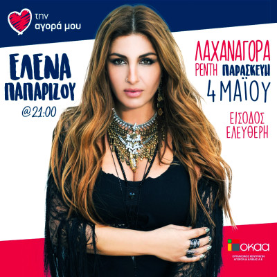 Elena Paparizou pic #1151429