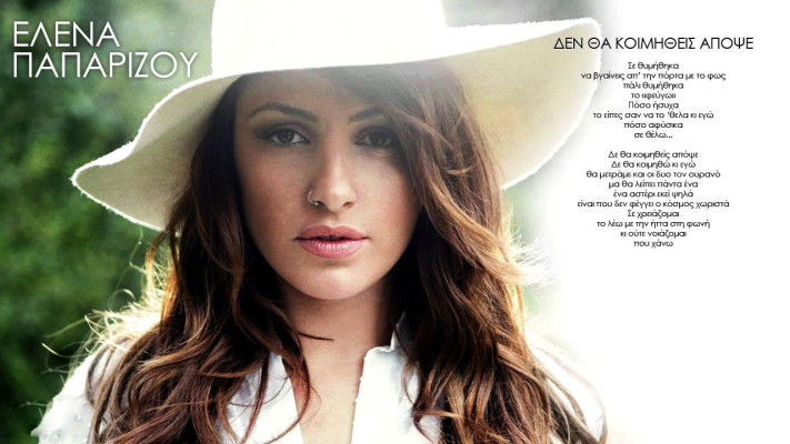 Elena Paparizou pic #1151291