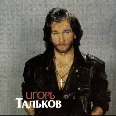 Igor Talkov pic #1159362