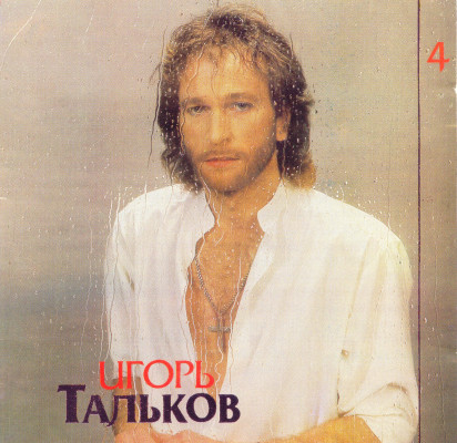 Igor Talkov pic #1159360