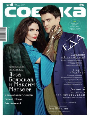 Liza Boyarskaya pic #1110904