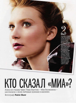 Mia Wasikowska pic #318973