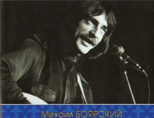 Mihail Boyarskii pic #421542