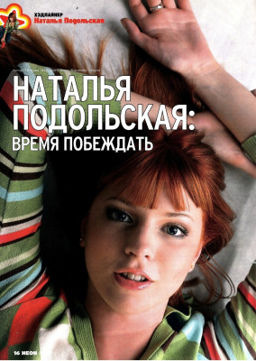 Natalia Podolskaya pic #248695