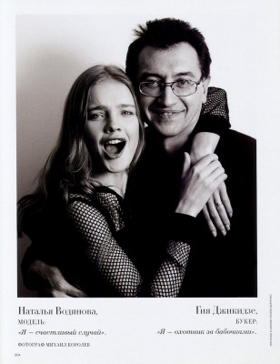 Natalia Vodianova pic #370527