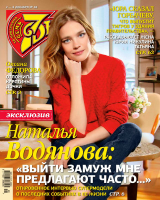 Natalia Vodianova pic #653448