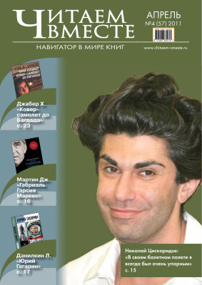 Nikolai Tsiskaridze pic #851260