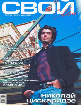 Nikolai Tsiskaridze pic #802175