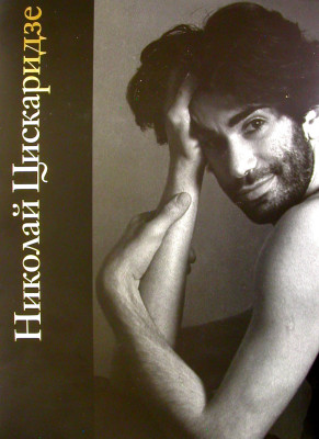 Nikolai Tsiskaridze pic #786534