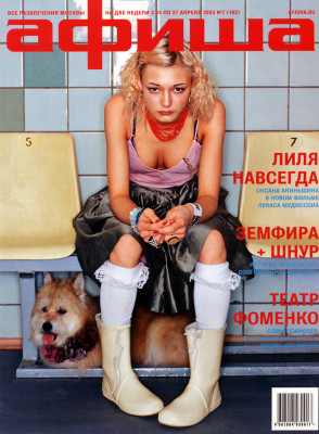 Oksana Akinshina pic #192276