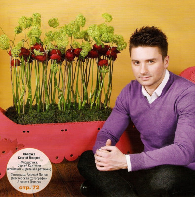 Sergey Lazarev pic #866699