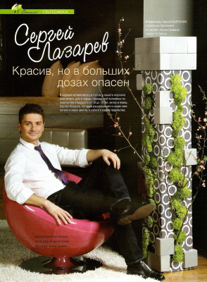 Sergey Lazarev pic #864772