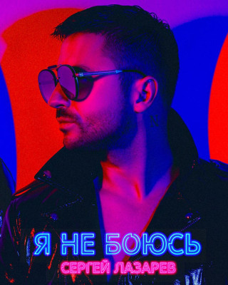Sergey Lazarev pic #1227319