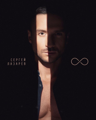 Sergey Lazarev pic #1316844