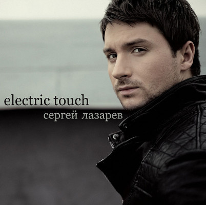 Sergey Lazarev pic #522449