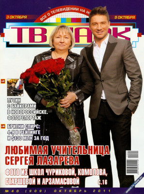Sergey Lazarev pic #522446