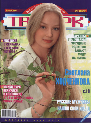 Svetlana Hodchenkova pic #346540