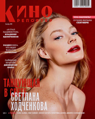 Svetlana Hodchenkova pic #1223588