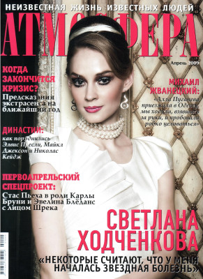 Svetlana Hodchenkova pic #360679