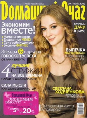 Svetlana Hodchenkova pic #252644