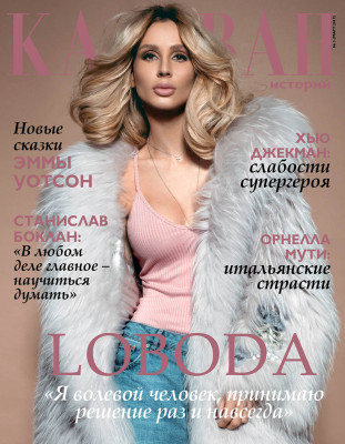 Svetlana Loboda pic #938470