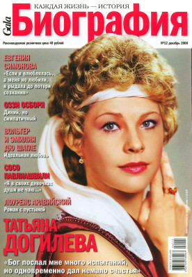 Tatyana Dogileva pic #603559