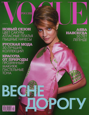Vogue pic #700190