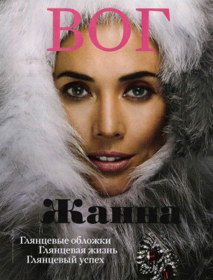 Zhanna Friske pic #364852