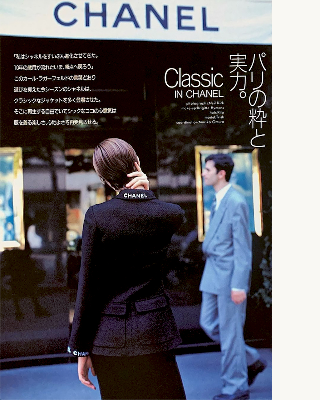 Trish Goff - Vogue Nippon, Classic in Chanel